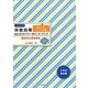 保健指導おたすけパワーポイントブック 中学校・高校編―書きかえも自由自在 [単行本]