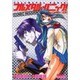 フルメタル・パニック！ＣＯＭＩＣ　ＭＩＳＳＩＯＮ  放っておけない一匹狼？(ドラゴンコミックスエイジ) [コミック]
