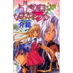 【中古】 十字架トライアングル/角川書店/介錯 Amazon.co.jp: 十字架トライアングル (あすかコミックス) : 介錯: 本