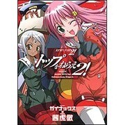 トップをねらえ２！(ドラゴンコミックスエイジ) [コミック]