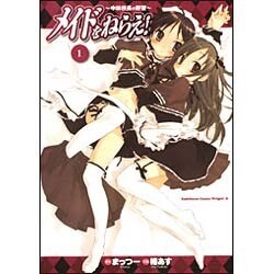 メイドをねらえ！ ～中林校長の野望～１(ドラゴンコミックスエイジ) [コミック]