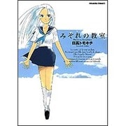 みぞれの教室（ドラゴンコミックス 76-1） [コミック]