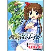 奏光のストレイン（ドラゴンコミックス 77-1） [コミック]