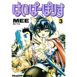 ヨドバシ Com ハイパーポリス 3 コミック 通販 全品無料配達