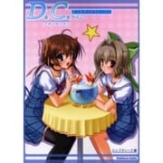 D.C.～ダカーポ～ダブルサイドストーリー Vol.2（角川コミックス） [コミック]