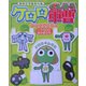 ケロロ軍曹おあそびえほん〈1〉ケロロとなかまたち [絵本]