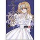 オオカミが来る！ＧＩＢ　ＭＩＲ　ＳＯＮＮＥ２(ドラゴンコミックスエイジ) [コミック]