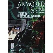 ＡＲＭＯＲＥＤ　ＣＯＲＥ ＴＯＷＥＲ　ＣＩＴＹ　ＢＬＡＤＥ(ドラゴンコミックスエイジ) [コミック]