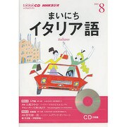 NHKラジオまいにちイタリア語 2013 8（NHK CD）