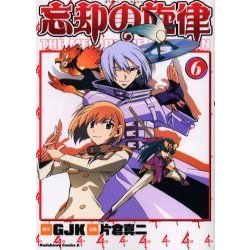 忘却の旋律 6（角川コミックス・エース 95-6） [コミック]