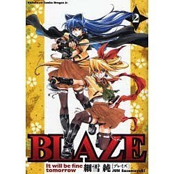 ＢＬＡＺＥ２(ドラゴンコミックスエイジ) [コミック]