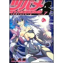 ツバメしんどろ～む７(ドラゴンコミックスエイジ) [コミック]