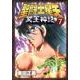 聖闘士（セイント）星矢　NEXT DIMENSION　冥王神話　7(少年チャンピオン・コミックス・エクストラ) [コミック]