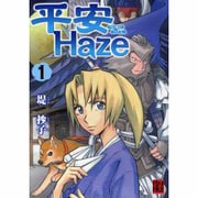 平安Haze 1（怪COMIC） [コミック]