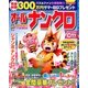 オールナンクロ 2013年 10月号 [雑誌]