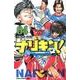 ナリキン! 4（少年チャンピオン・コミックス） [コミック]