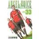 ANGEL VOICE 33（少年チャンピオン・コミックス） [コミック]