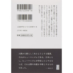 ヨドバシ.com - 義理と人情―日本的心情の一考察(中公文庫) [文庫