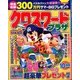 クロスワードプラザ 2013年 10月号 [雑誌]