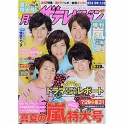 月刊 ザテレビジョン 鹿児島宮崎大分版 2013年 09月号 [雑誌]