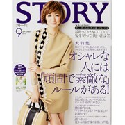 STORY (ストーリー) 2013年 09月号 [雑誌]