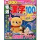 特選漢字100問 2013年 10月号 [雑誌]