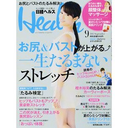 日経 Health (ヘルス) 2013年 09月号 [雑誌]