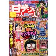 漫画パチンコ甘デジで勝つ人負ける人 夏休みスペシャル!! 2013年 09月号 [雑誌]