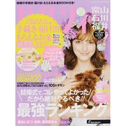 ゼクシィ 富山・石川・福井版 2013年 09月号 [雑誌]