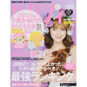 ゼクシィ 首都圏版 2013年 09月号 [雑誌]