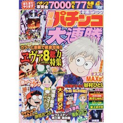 漫画 パチンコ大連勝 2013年 09月号 [雑誌]