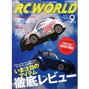 RC WORLD (ラジコン ワールド) 2013年 09月号 [雑誌]