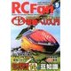 RC Fan (アールシー・ファン) 2013年 09月号 [雑誌]