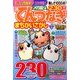 メガ盛りてんつなぎ & まちがいさがし 2013年 09月号 [雑誌]