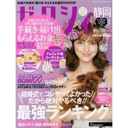 ゼクシィ 静岡版 2013年 09月号 [雑誌]