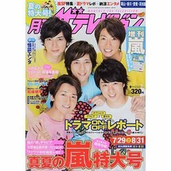 月刊 ザテレビジョン 岡山香川愛媛高知版 2013年 09月号 [雑誌]