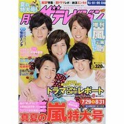 月刊 ザテレビジョン 岡山香川愛媛高知版 2013年 09月号 [雑誌]