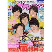 月刊 ザテレビジョン 長崎熊本版 2013年 09月号 [雑誌]