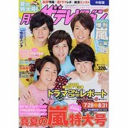 月刊 ザテレビジョン 中部版 2013年 09月号 [雑誌]