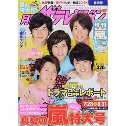 月刊 ザテレビジョン 静岡版 2013年 09月号 [雑誌]