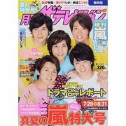 月刊 ザテレビジョン 静岡版 2013年 09月号 [雑誌]