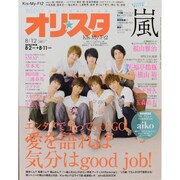 オリ☆スタ 2013年 8/12号 [雑誌]