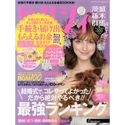 ゼクシィ 茨城・栃木・群馬版 2013年 09月号 [雑誌]