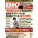 BIG tomorrow (ビッグ・トゥモロウ) 2013年 09月号 [雑誌]