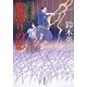 兜割りの影―口入屋用心棒(双葉文庫) [文庫]