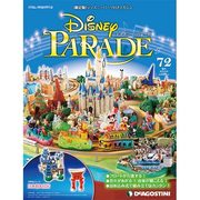 ディズニーパレード 2013年 8/6号 [雑誌]
