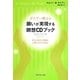 ダイアー博士の願いが実現する瞑想CDブック―本当の自分に目覚め、心満たされて生きる [単行本]