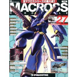 マクロス・クロニクル 新訂版 2013年 8/6号（27） [雑誌]