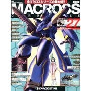 マクロス・クロニクル 新訂版 2013年 8/6号（27） [雑誌]
