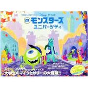 ジ・アート・オブ モンスターズ・ユニバーシティ [単行本]